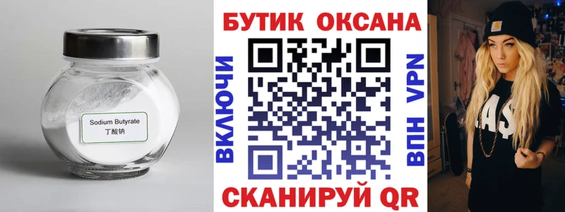 закладки  Снежногорск  Бутират оксибутират 