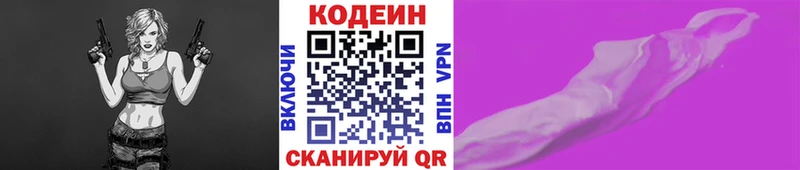 Кодеин Purple Drank  Снежногорск 